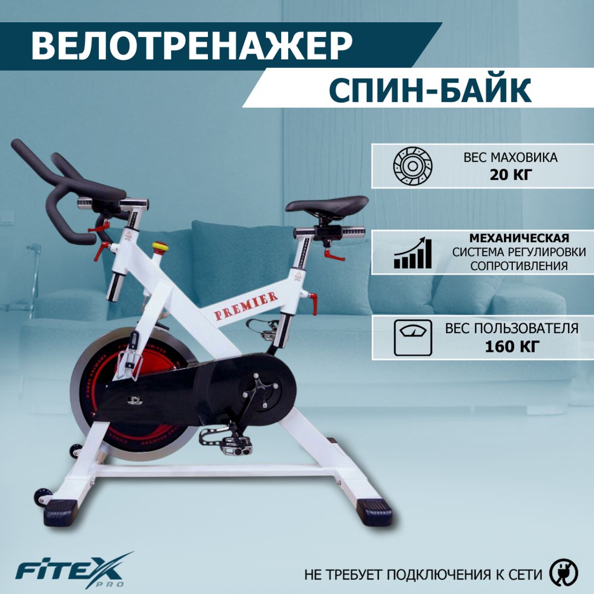 Скоростной велотренажер "PREMIER PROF-V"