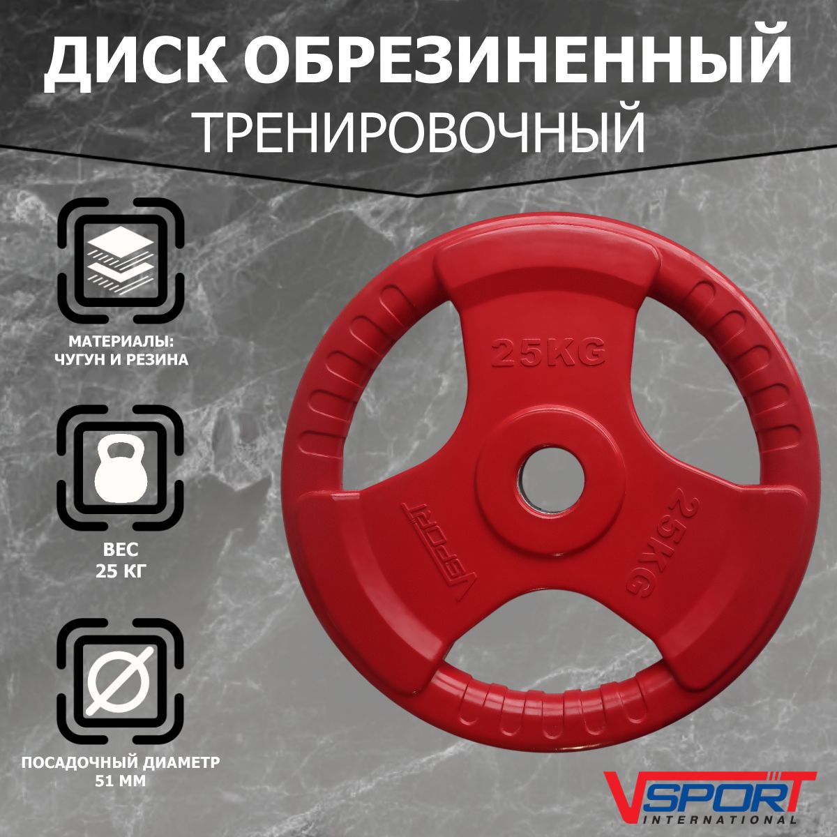 Диск "Олимпийский" 25 кг обрезиненный цветной с ручкой